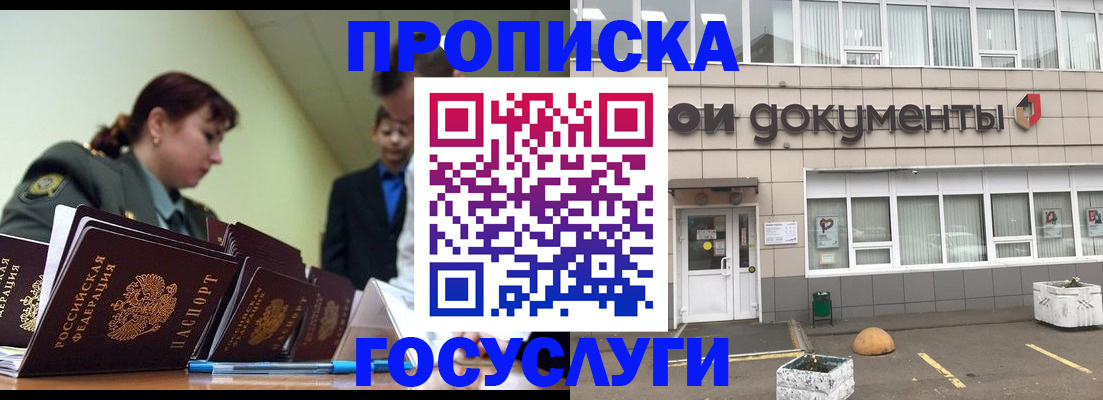 прописка регистрация в Куровском