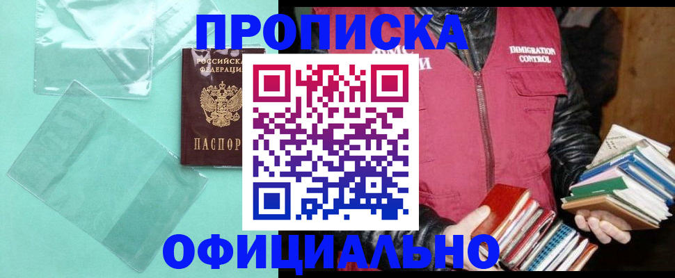 временная регистрация для школы в Куровском